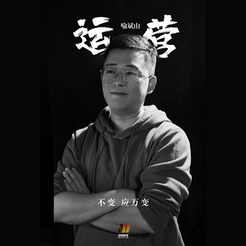 喻斌山   新媒體總監(jiān)