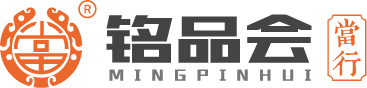 湖南銘品匯寄賣(mài)有限公司